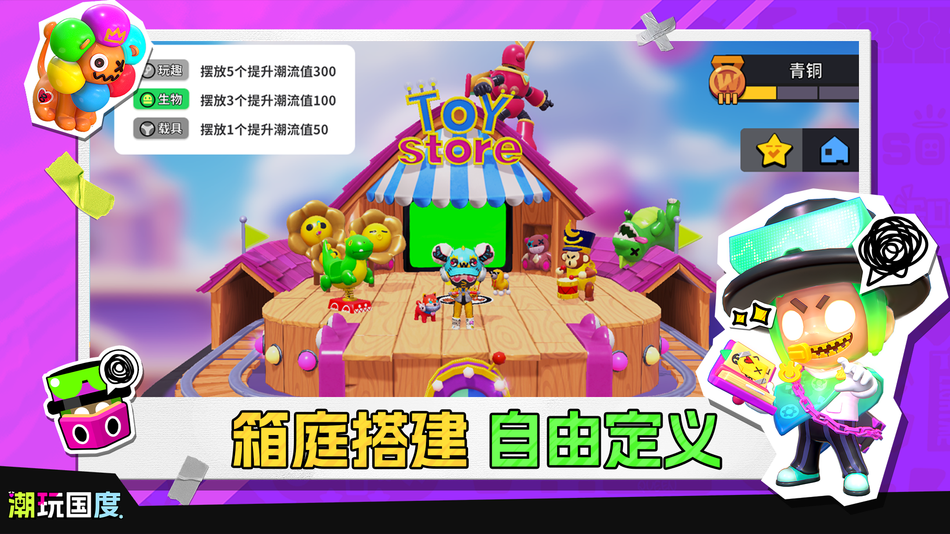 潮玩国度游戏截图