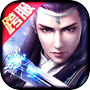 修仙传奇－大唐荣耀射雕英雄决战黎明icon
