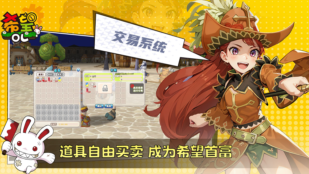 希望OL游戏截图