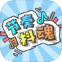 节奏抖魂icon