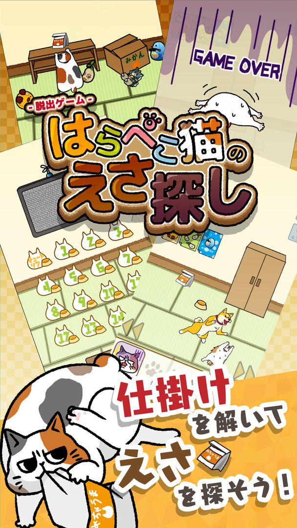 Screenshot of はらぺこ猫のえさ探し -脱出ゲーム