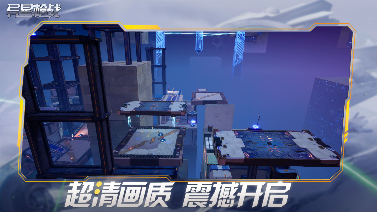 Screenshot of 异星枪战