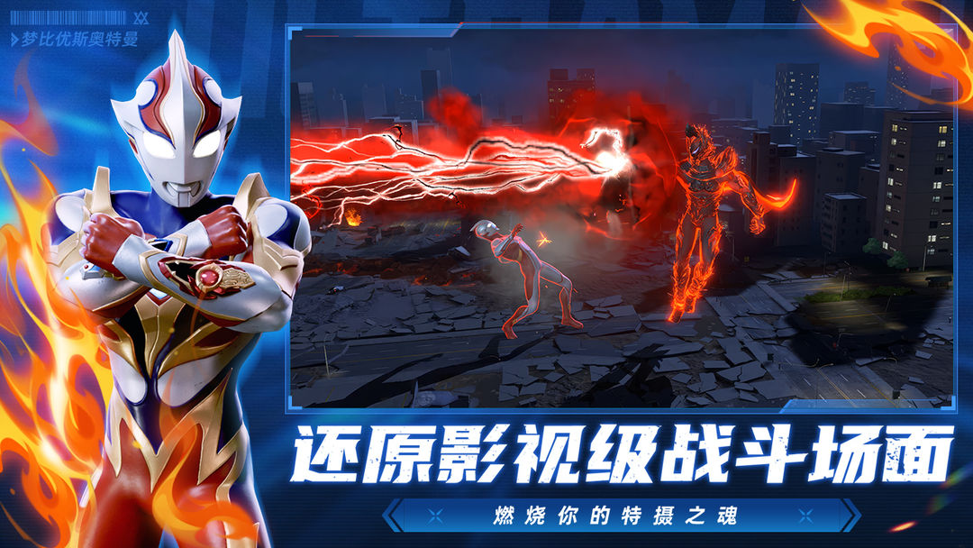 奥特曼:超时空英雄游戏截图