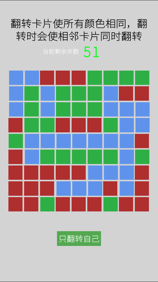 颜色翻翻乐游戏截图