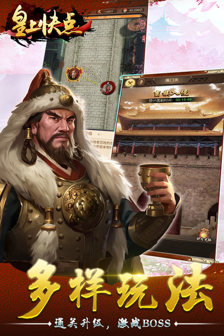 皇上快点游戏截图