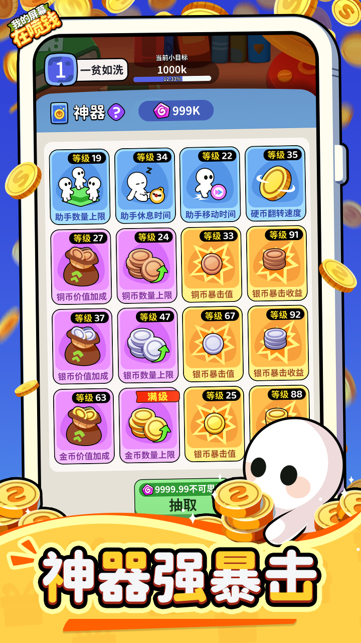 我的屏幕在喷钱游戏截图