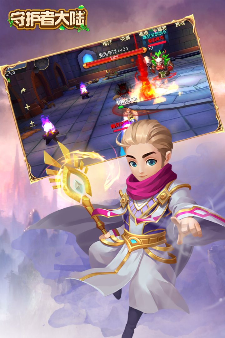 守护者大陆游戏截图