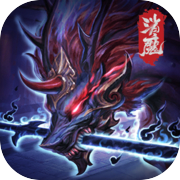 法师消魔icon