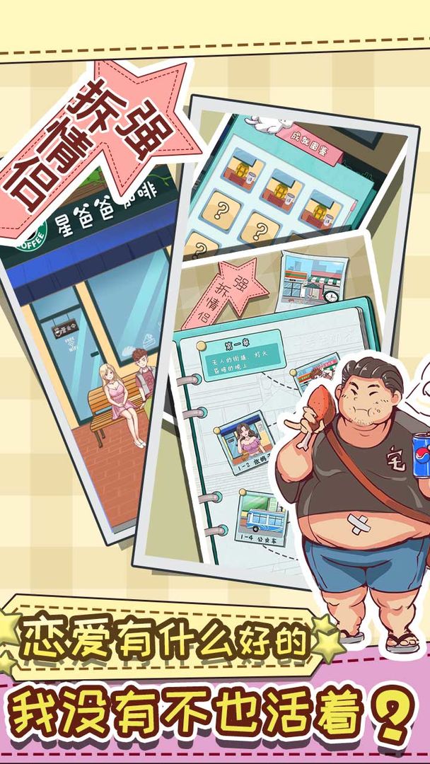 强拆情侣游戏截图