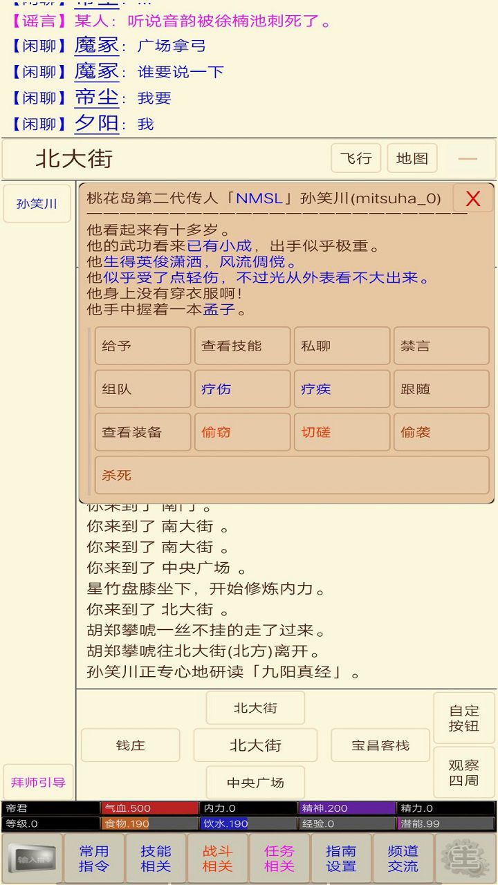 江湖情缘游戏截图