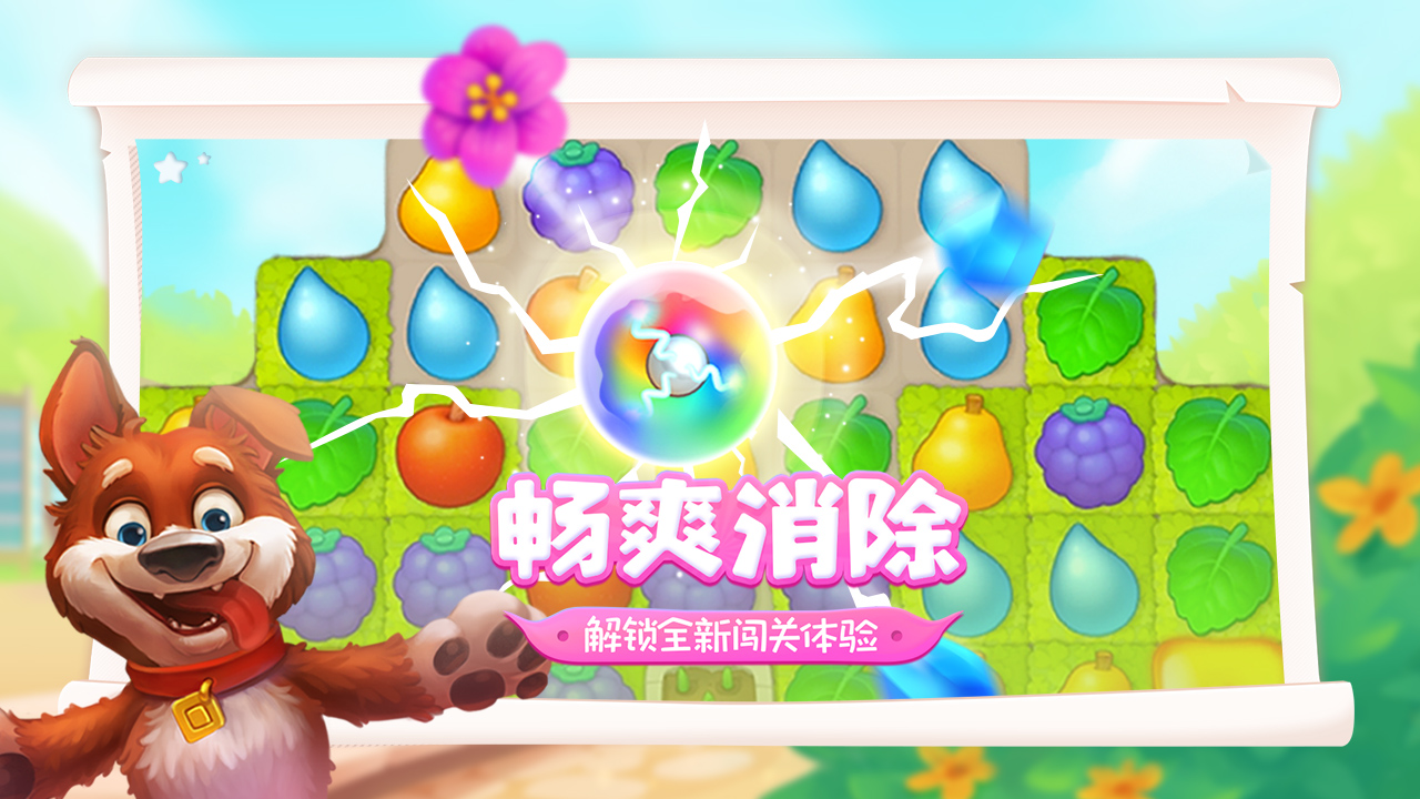 梦幻花园游戏截图