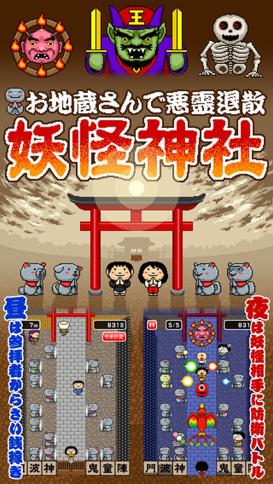 Screenshot of お地蔵さんで悪霊退散！妖怪神社