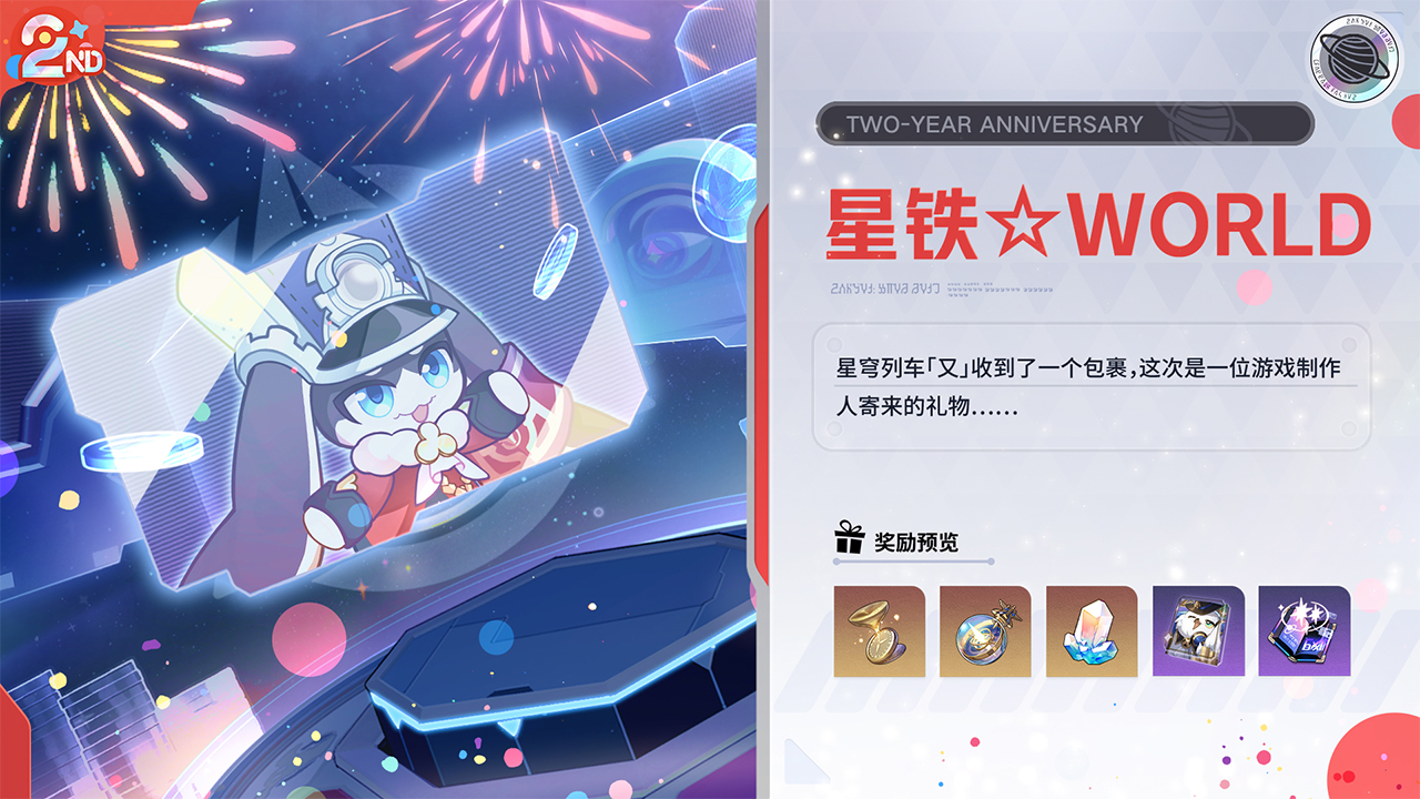 星铁☆WORLD