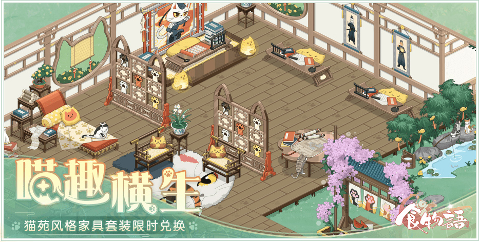 【喵趣横生】大理寺日志联动家具