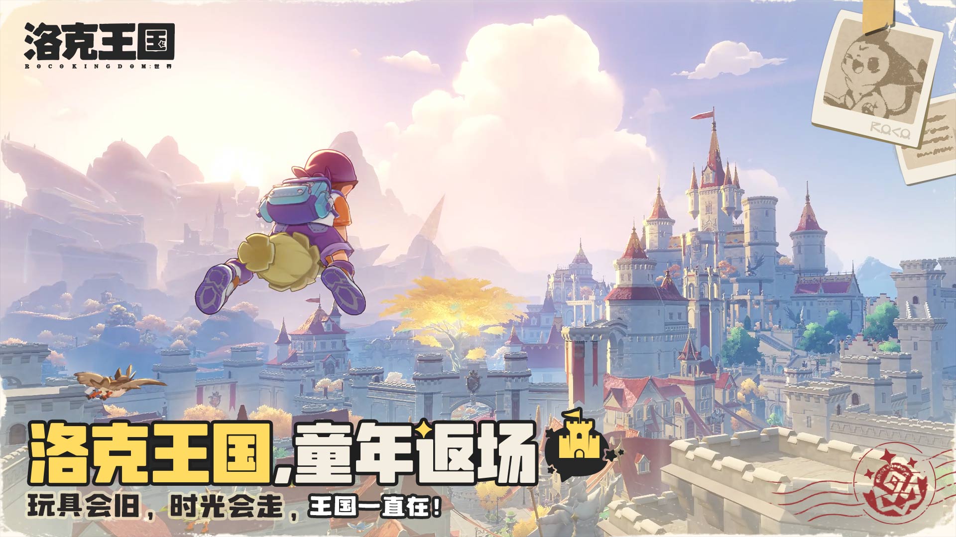 洛克王国：世界游戏截图