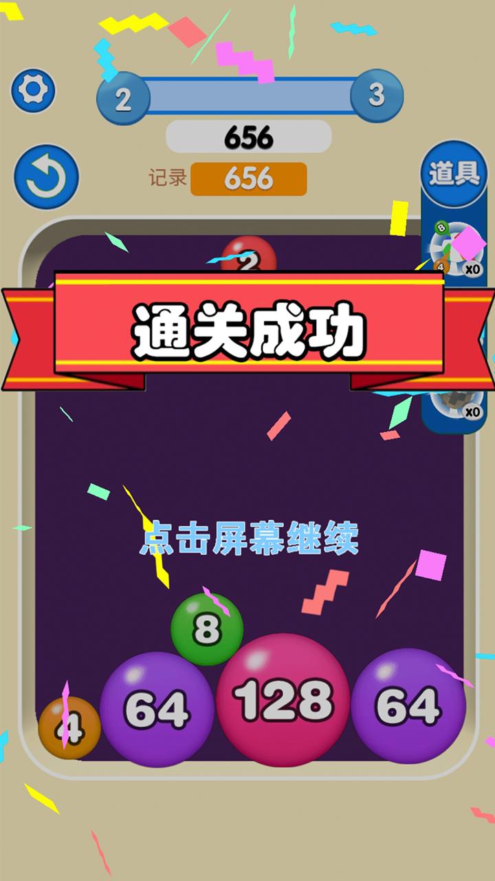 暴走吧球球游戏截图