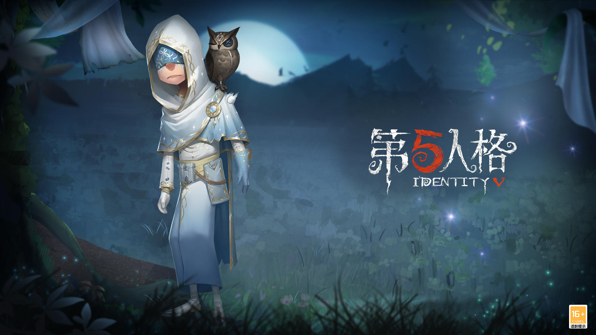 《第五人格》7月5日更新公告，新角色调香师上线！