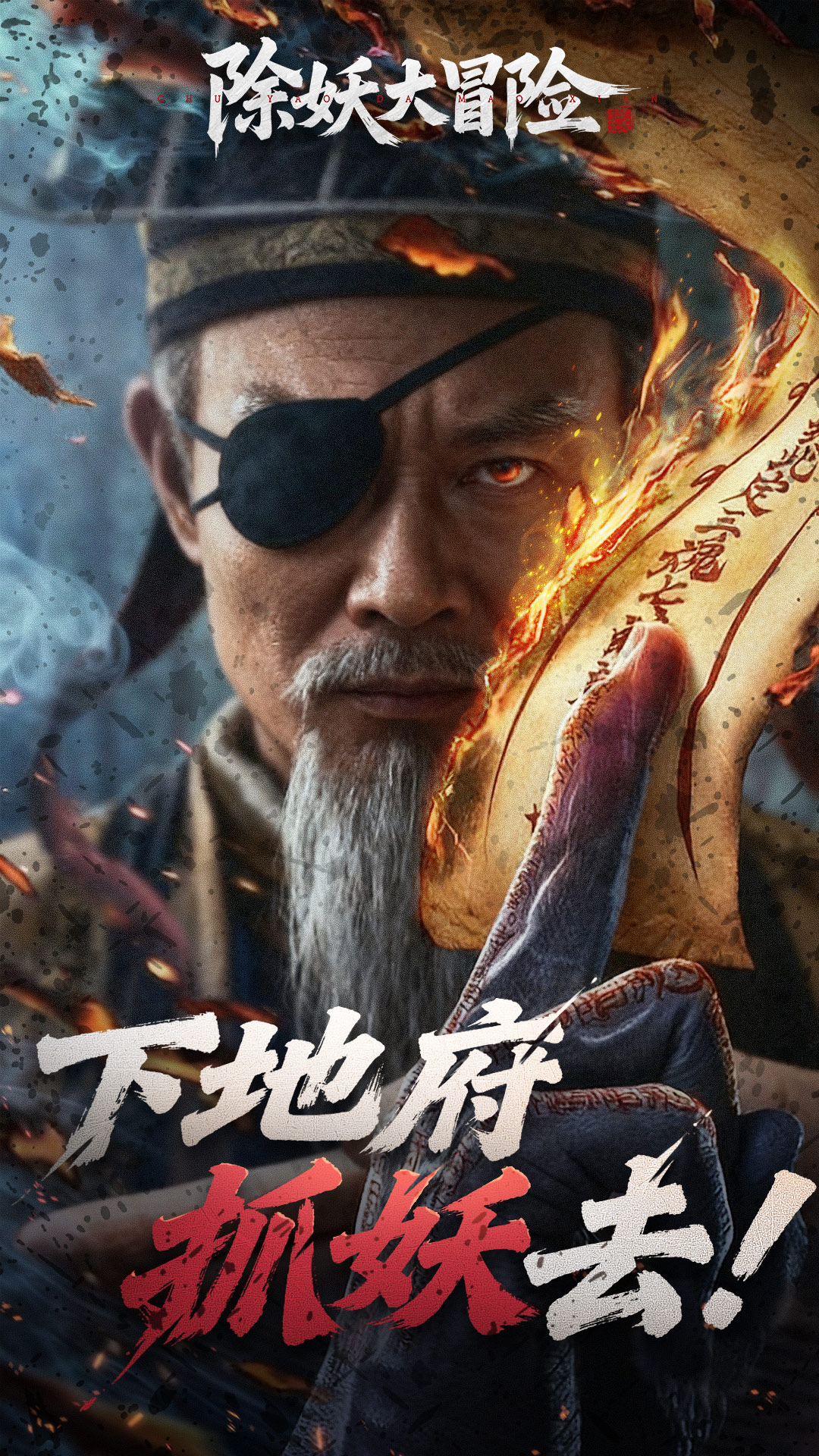 除妖大冒险游戏截图