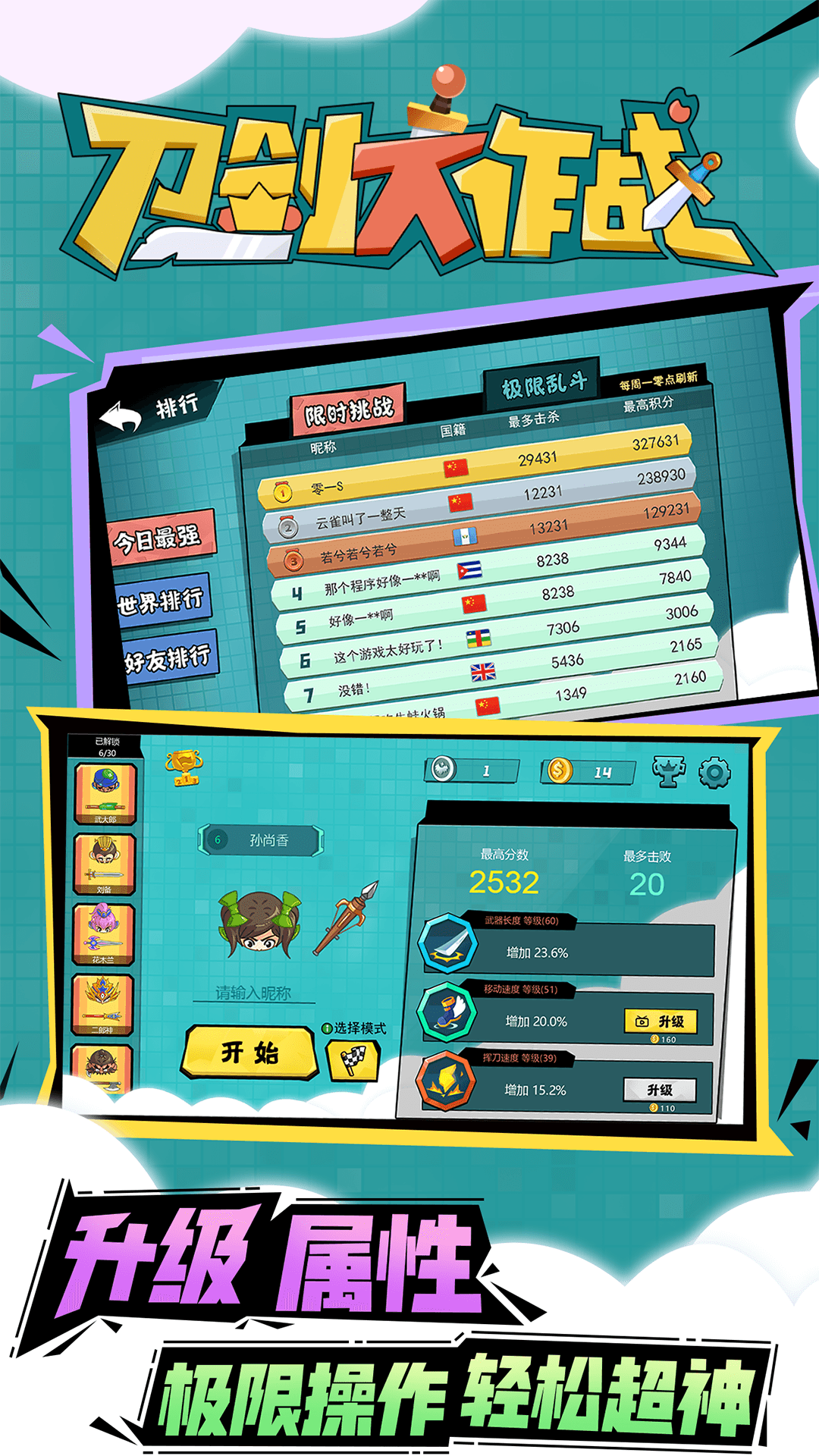 刀剑大作战游戏截图