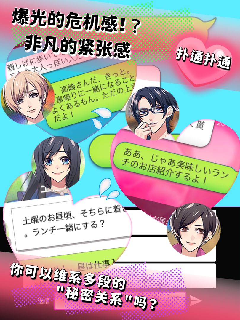 秘密关系2游戏截图