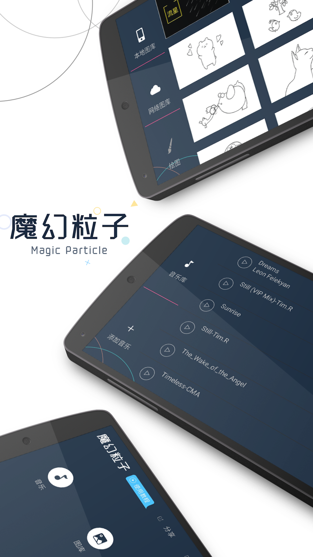 魔幻粒子游戏截图