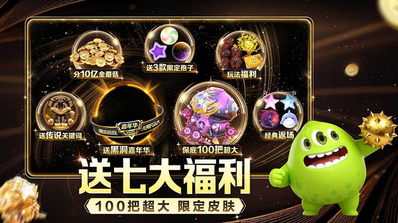 球球大作战游戏截图