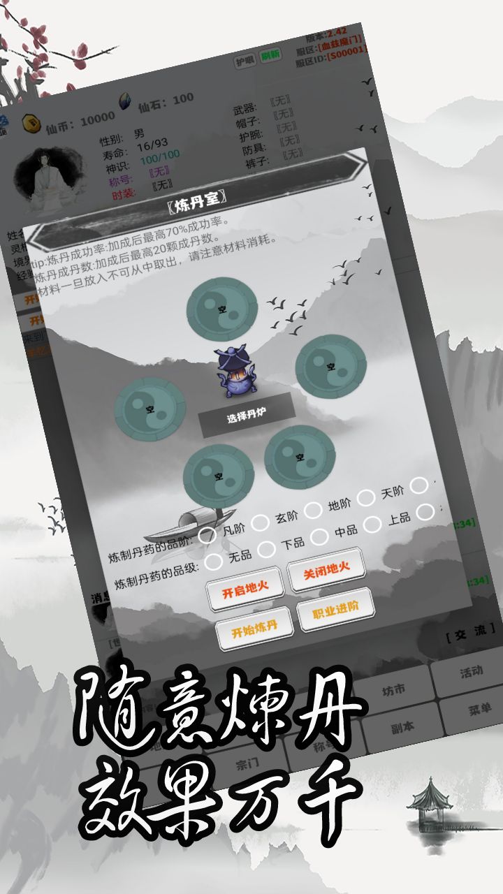 凡人修仙路游戏截图