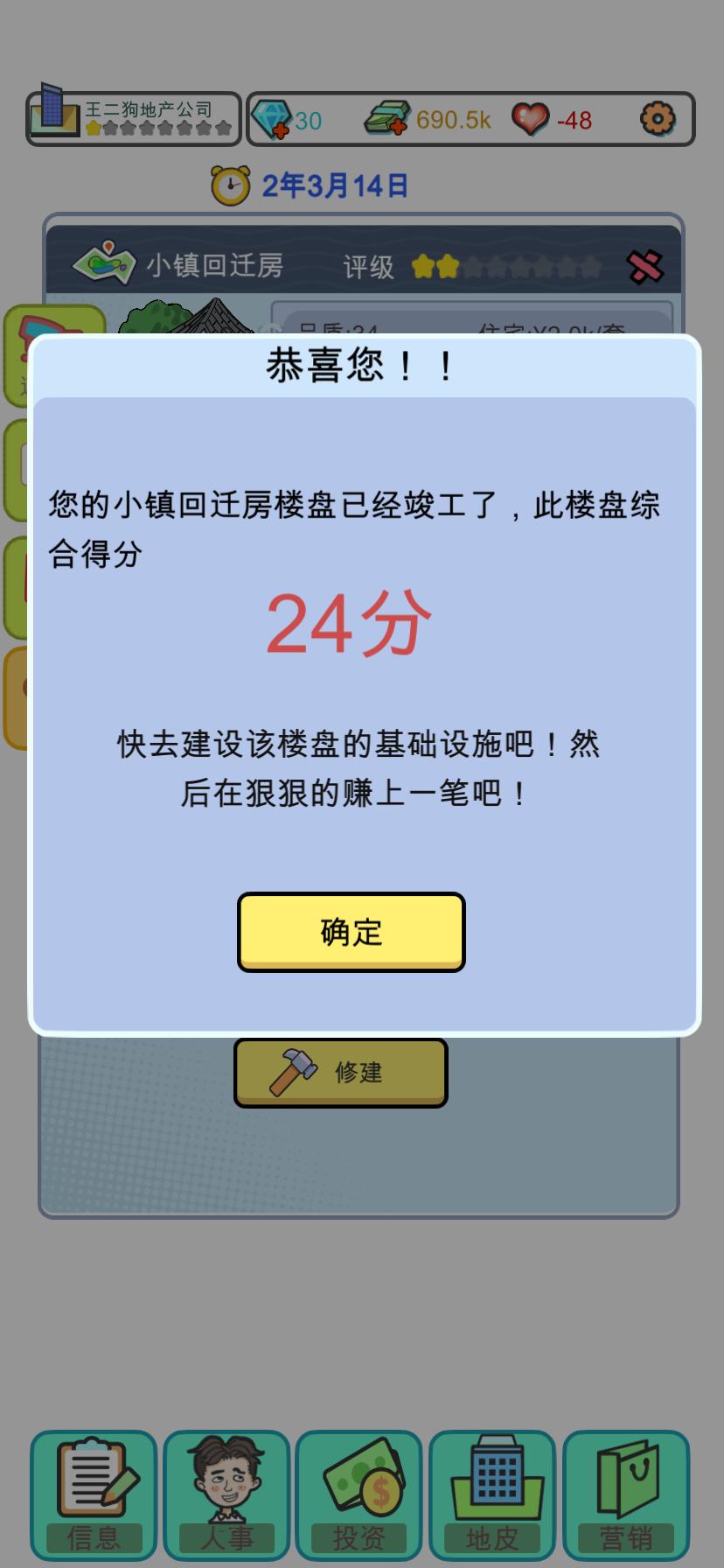 模拟经营:地产大亨游戏截图