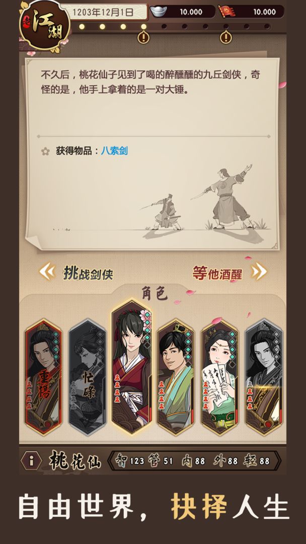 Screenshot of 模拟江湖（测试服）