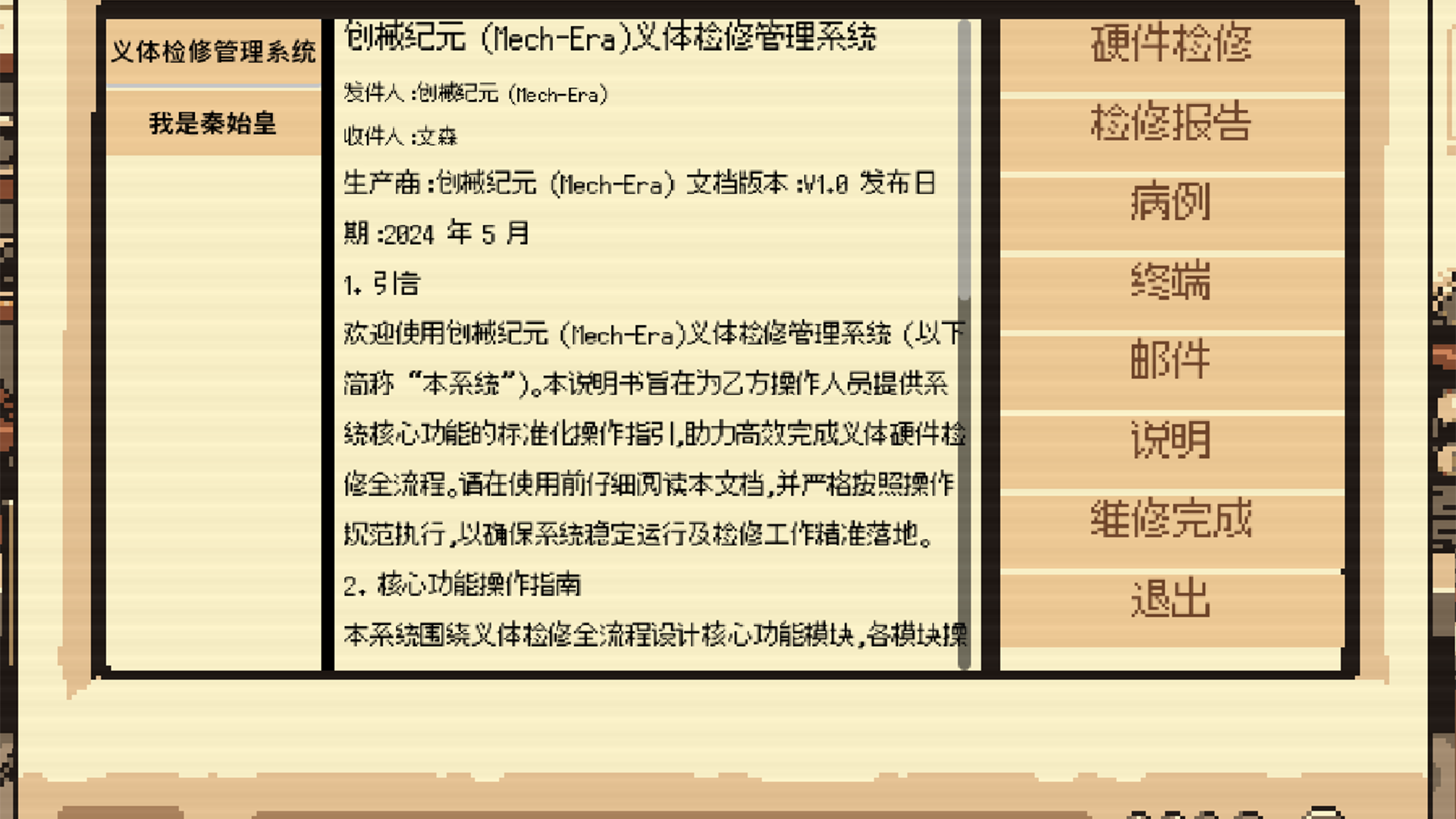 cyberdoctor游戏截图