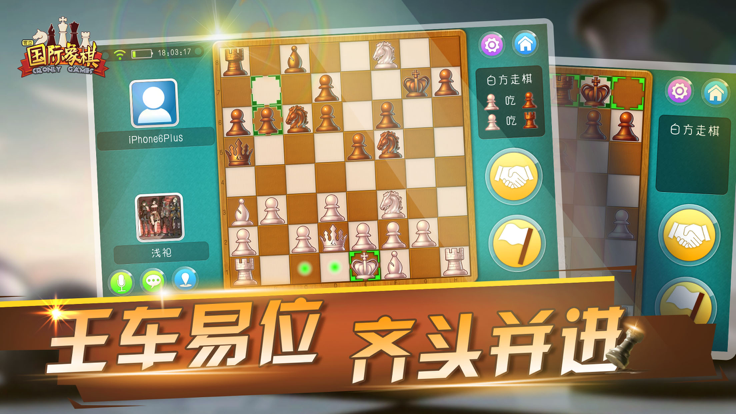 国际象棋在线  宽立游戏游戏截图