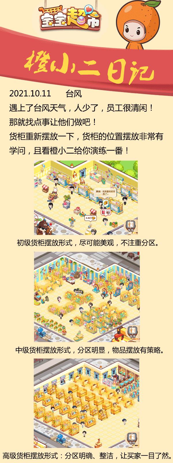 《宝宝超市》橙小二日记：货柜摆放的门道