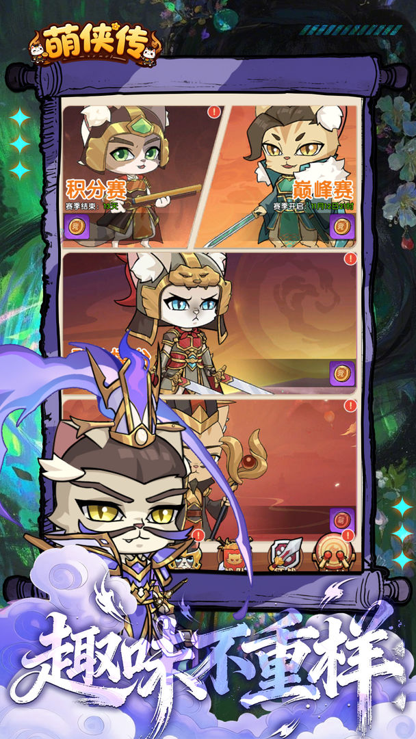 萌侠传游戏截图