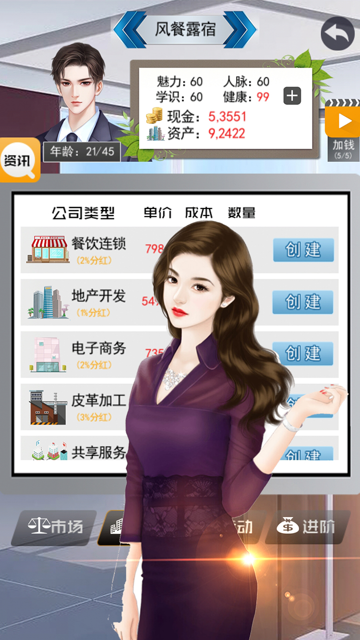 有钱人的枯燥生活游戏截图