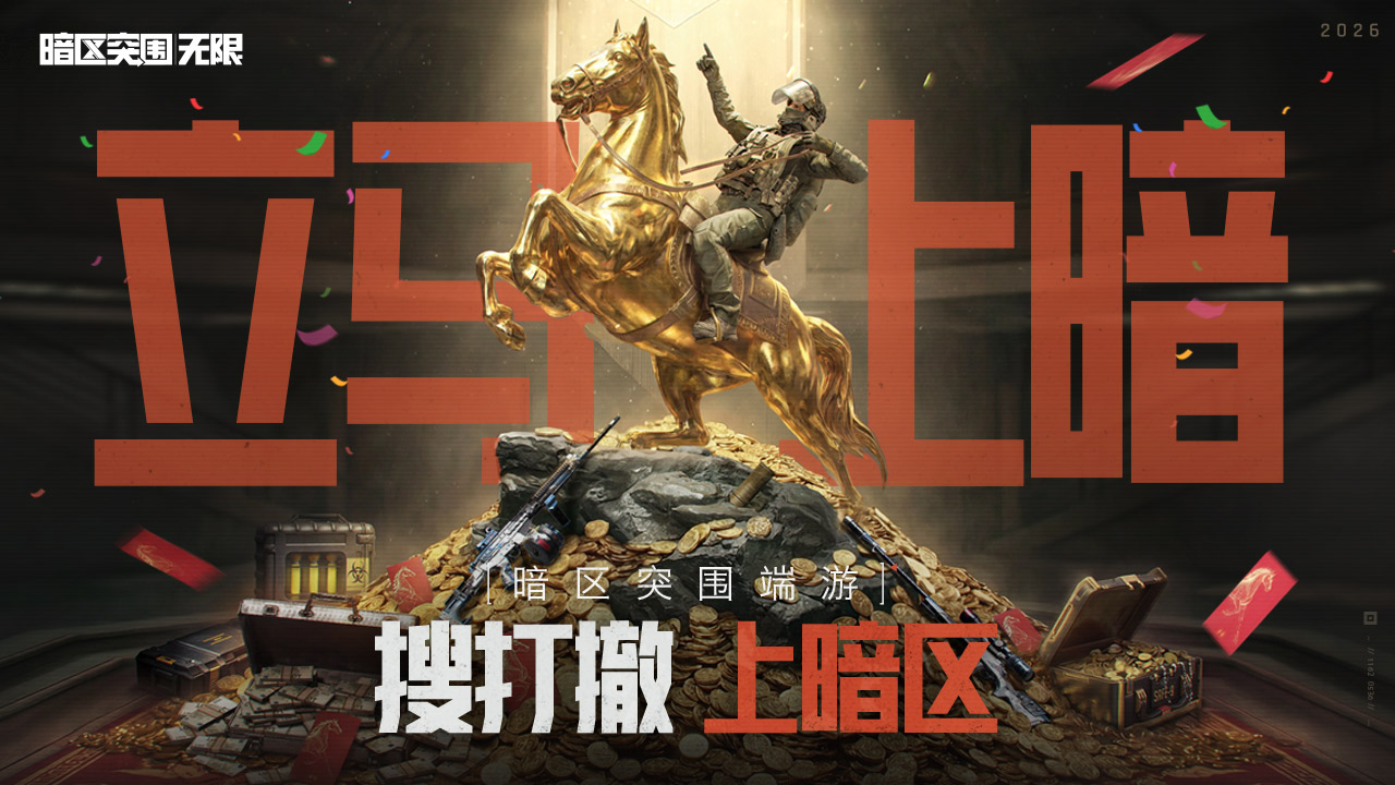 暗区突围：无限游戏截图