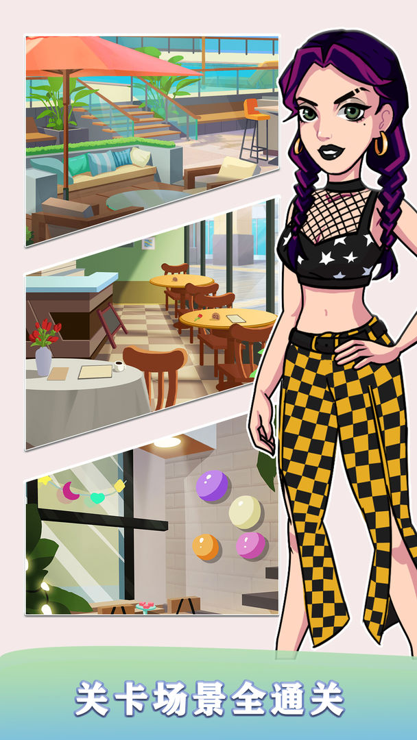 女生时尚装扮游戏截图