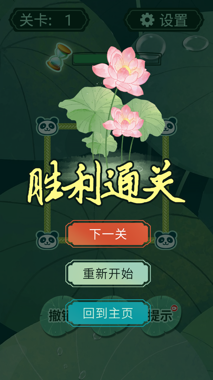 一线大师游戏截图