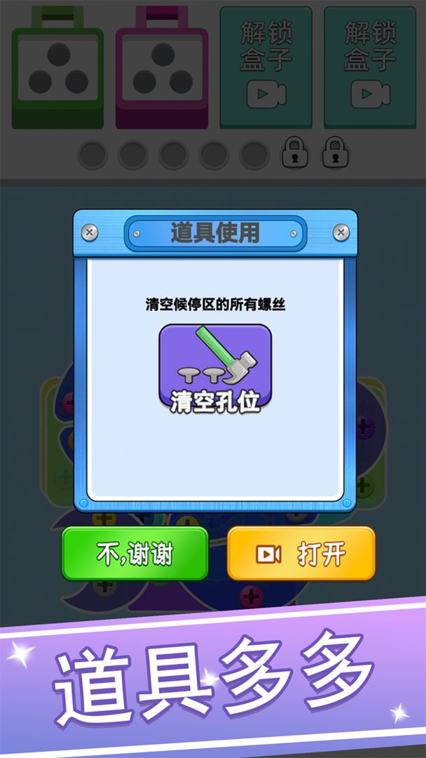 拆螺丝不能停游戏截图