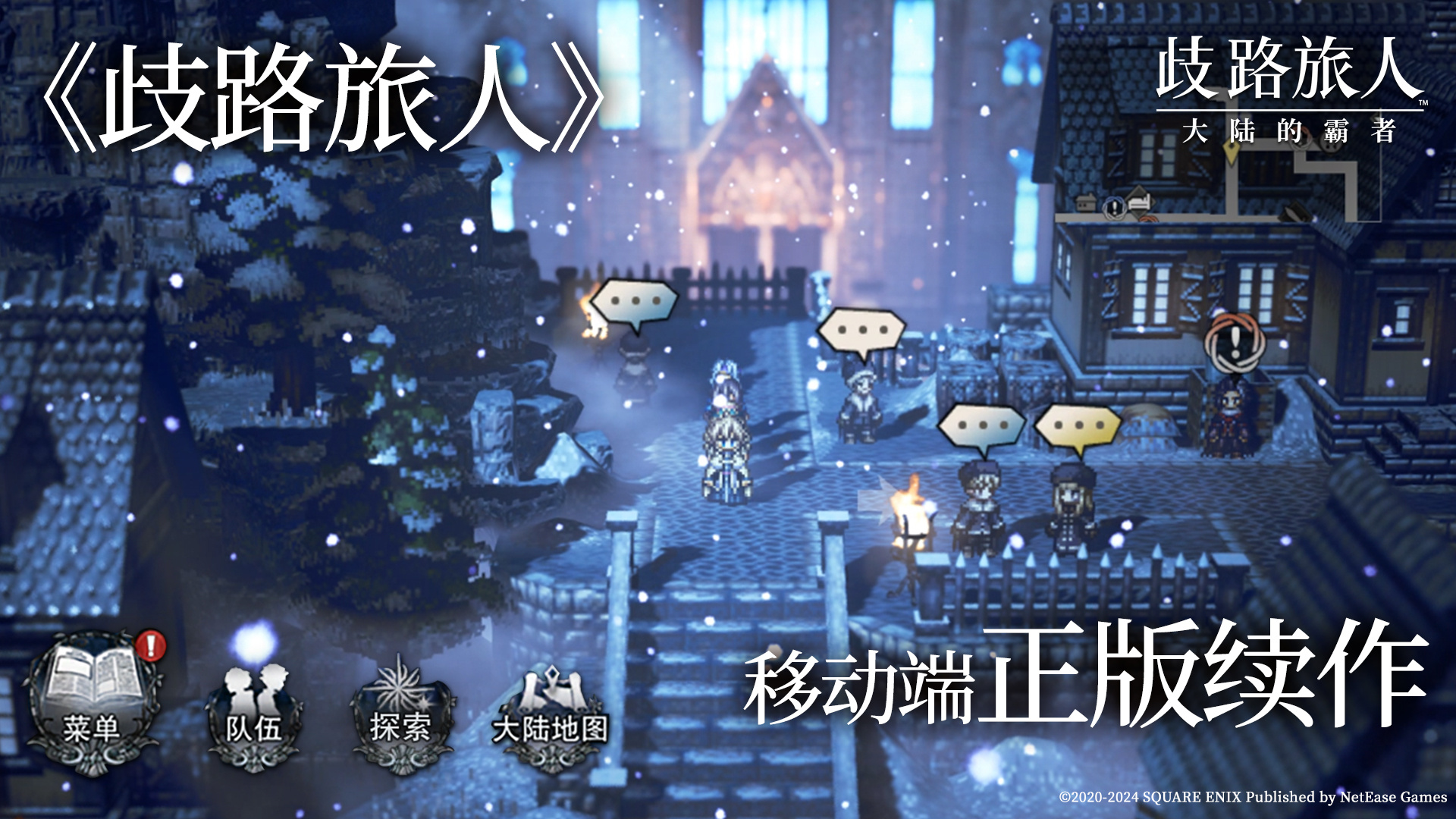 歧路旅人：大陆的霸者游戏截图