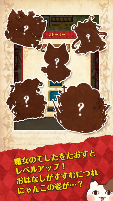 育成ゲーム 童話の国のにゃんこ游戏截图