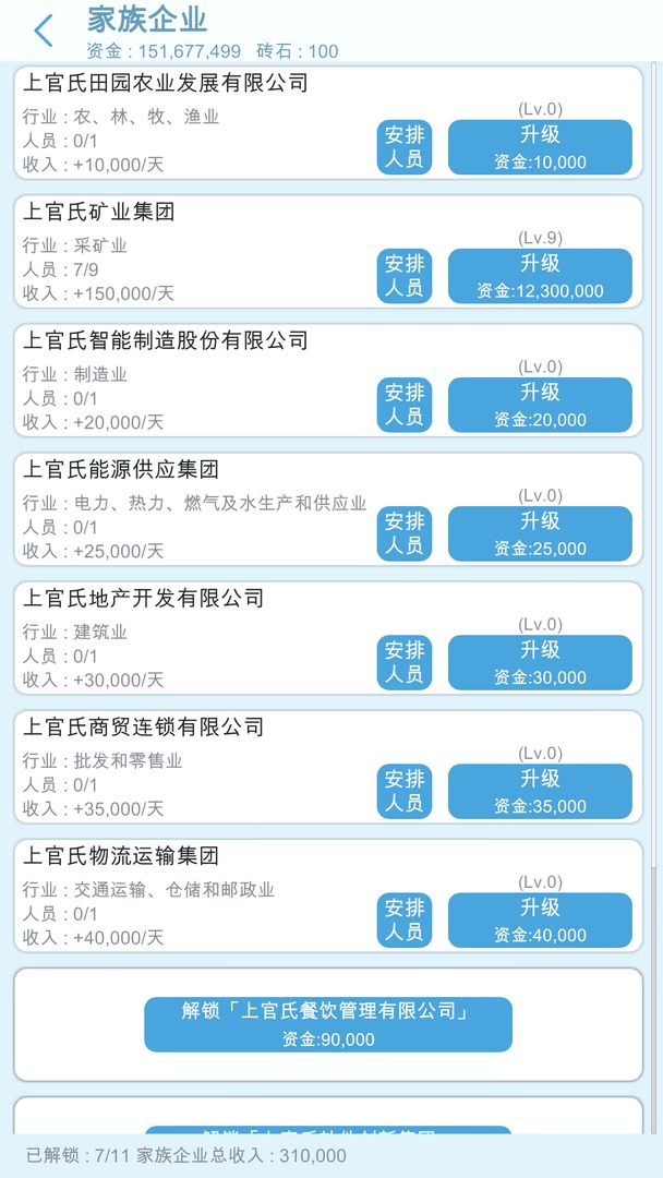 家族人生模拟器游戏截图