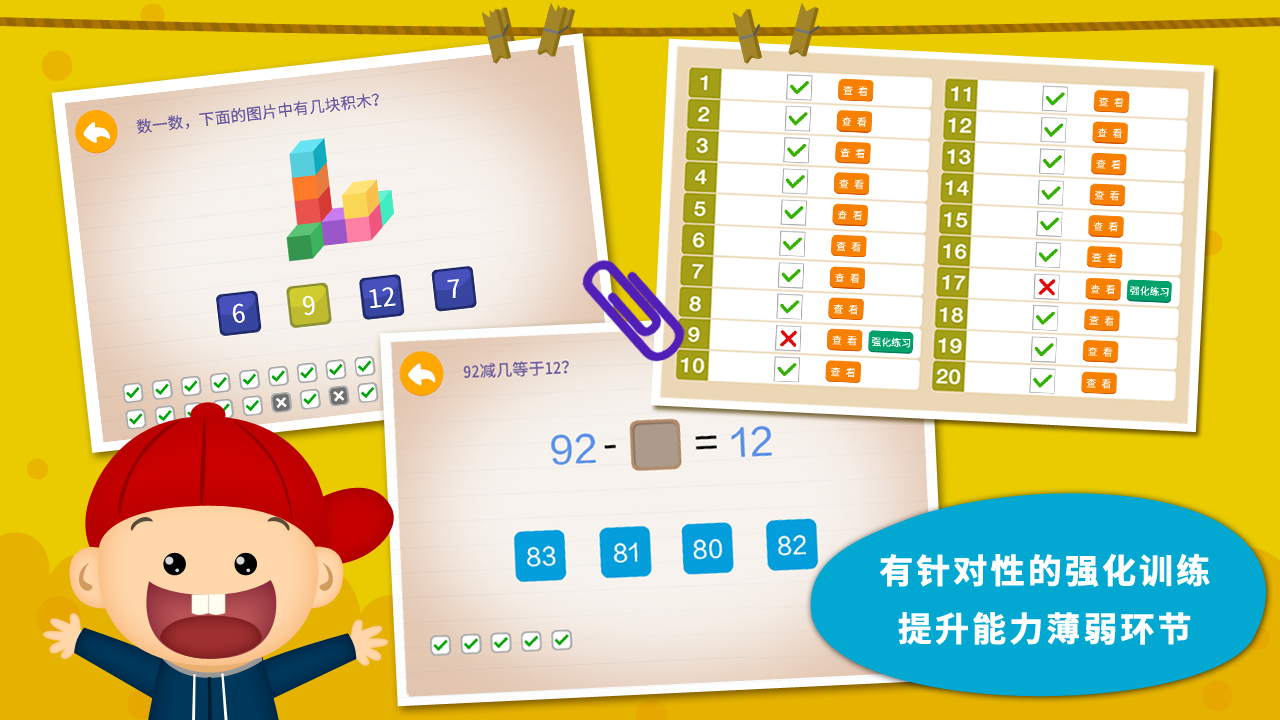 阳阳幼升小游戏截图