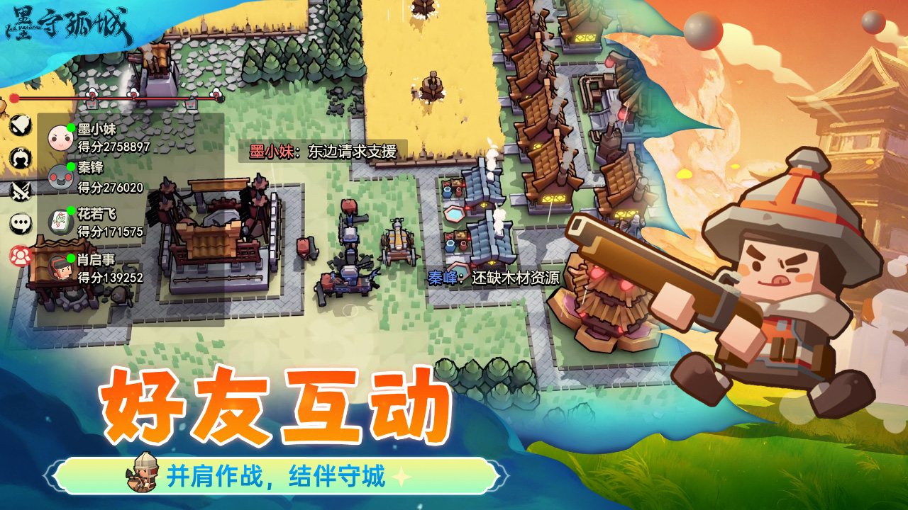 墨守孤城游戏截图