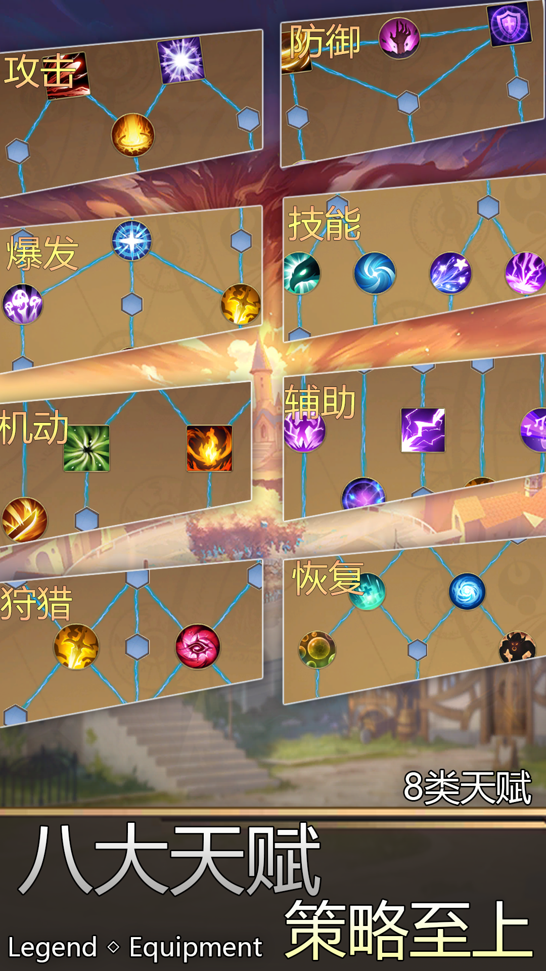 传奇装备游戏截图