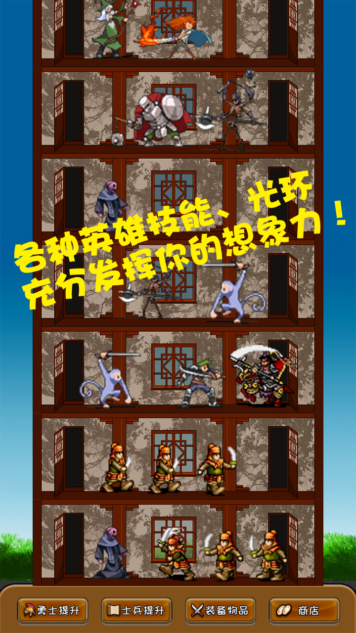 三国勇士之塔游戏截图