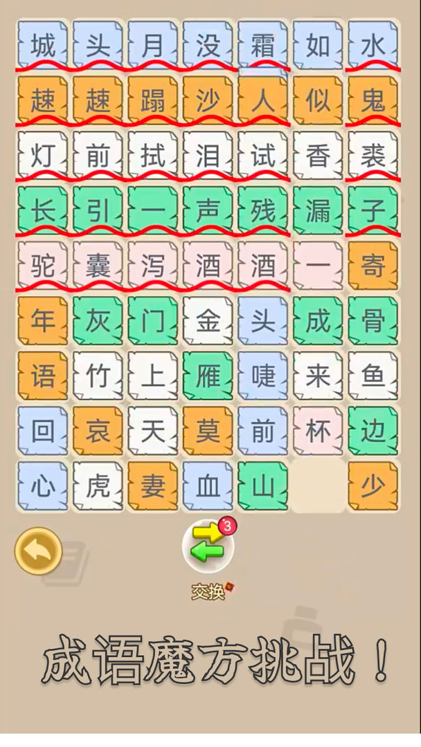 泰米成语冒险世界游戏截图