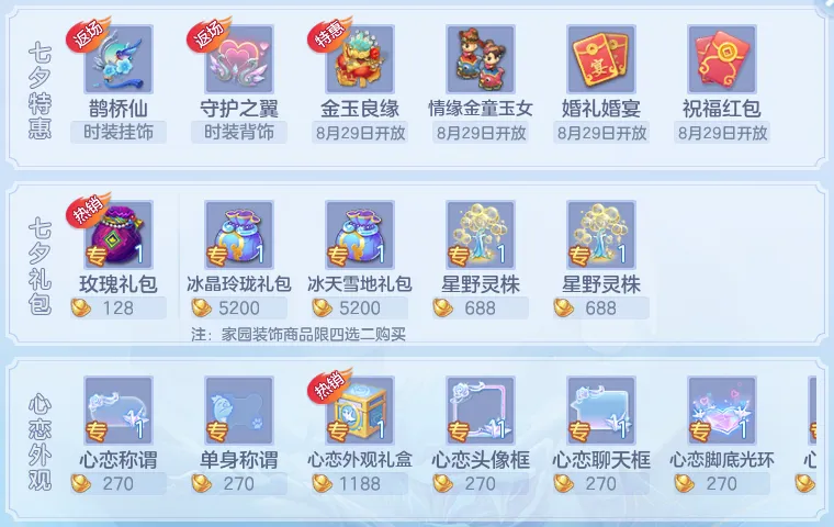 七夕特惠