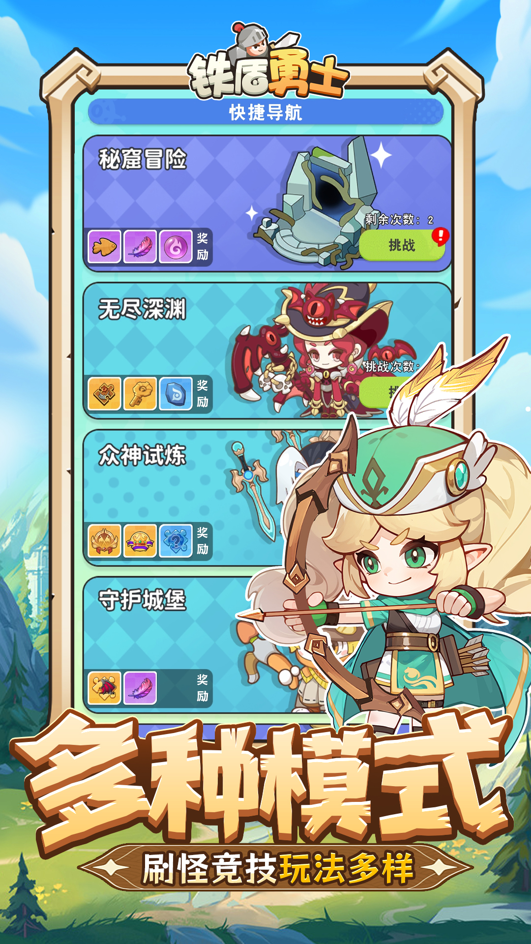 铁盾勇士游戏截图