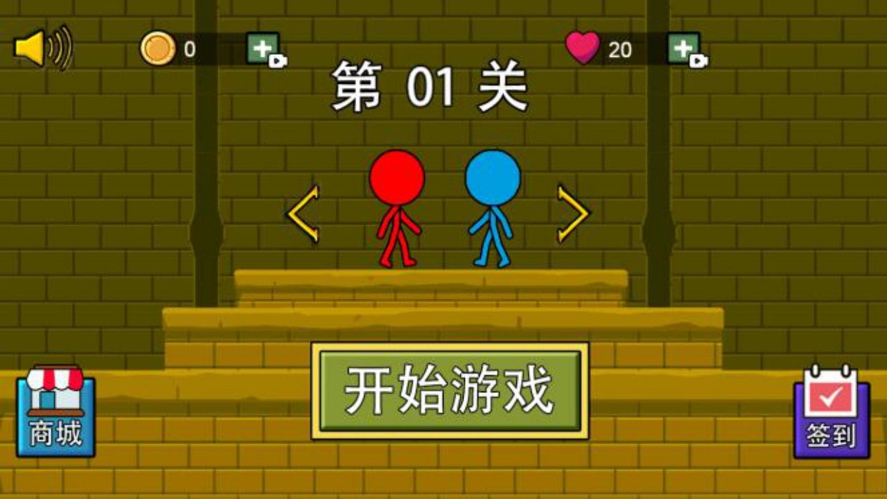 Screenshot of 森林冰火人双人联机版