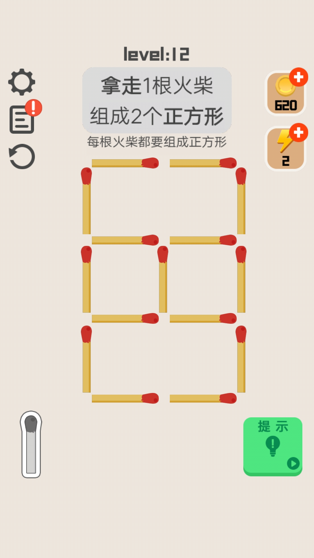 移一根火柴游戏截图